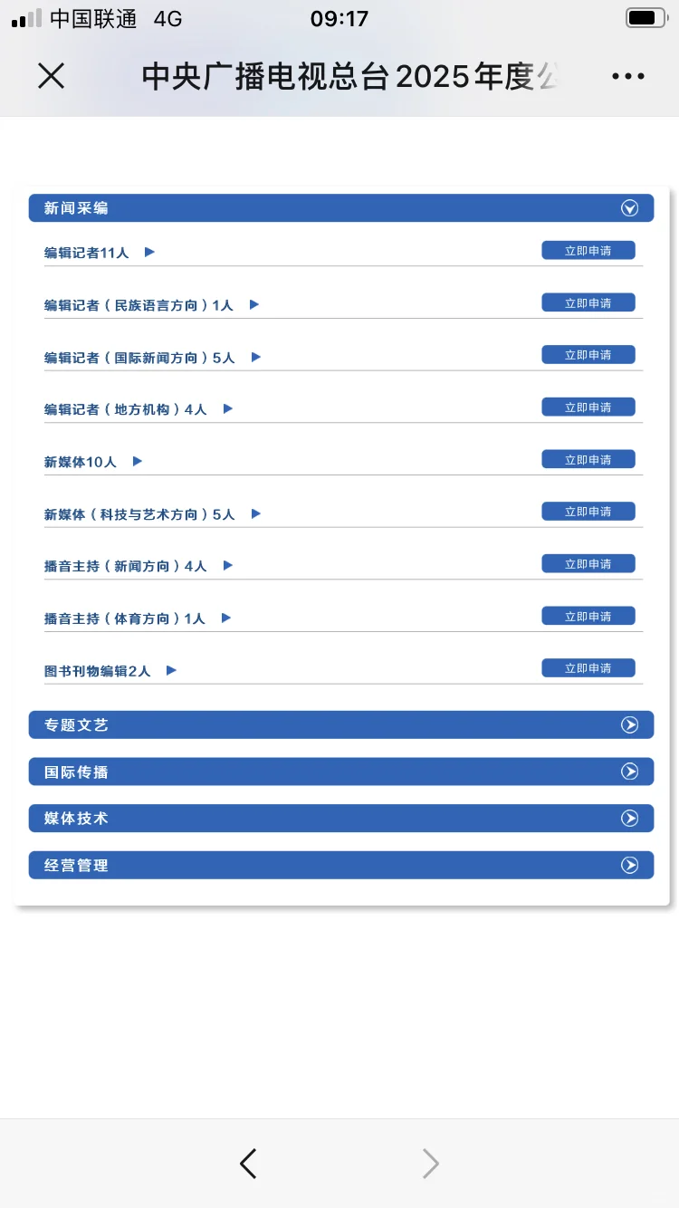 岗位盘点💫总台本级和台属公司招144人✅