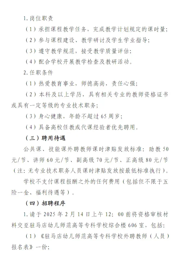 驻马店幼儿师范高等专科学校招聘