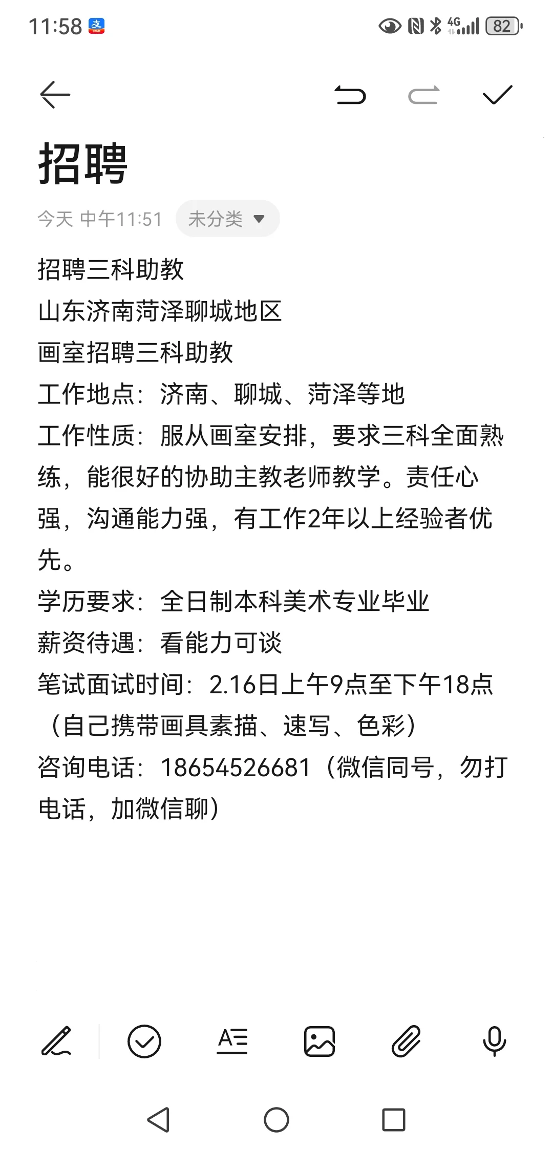 山东招聘三科助教