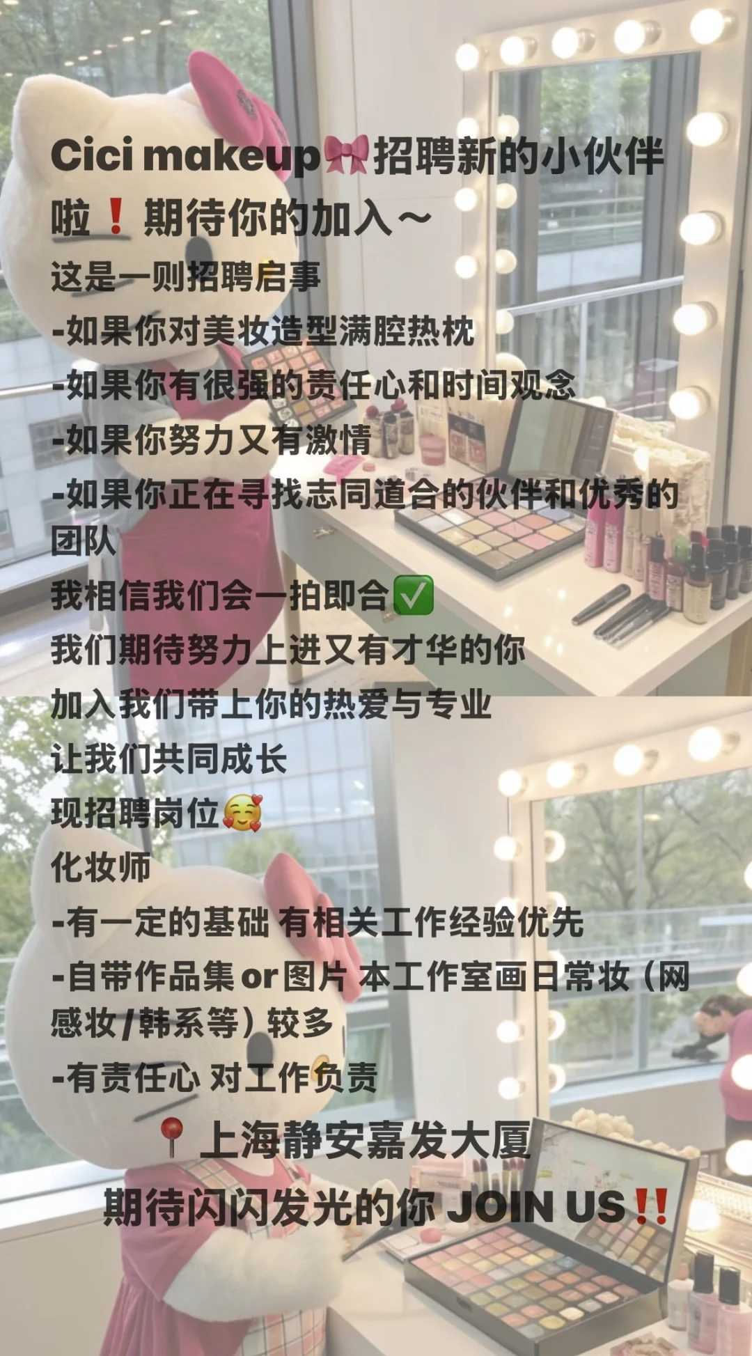 C美妆室🎀招聘新的小伙伴啦❗️期待你的加入～