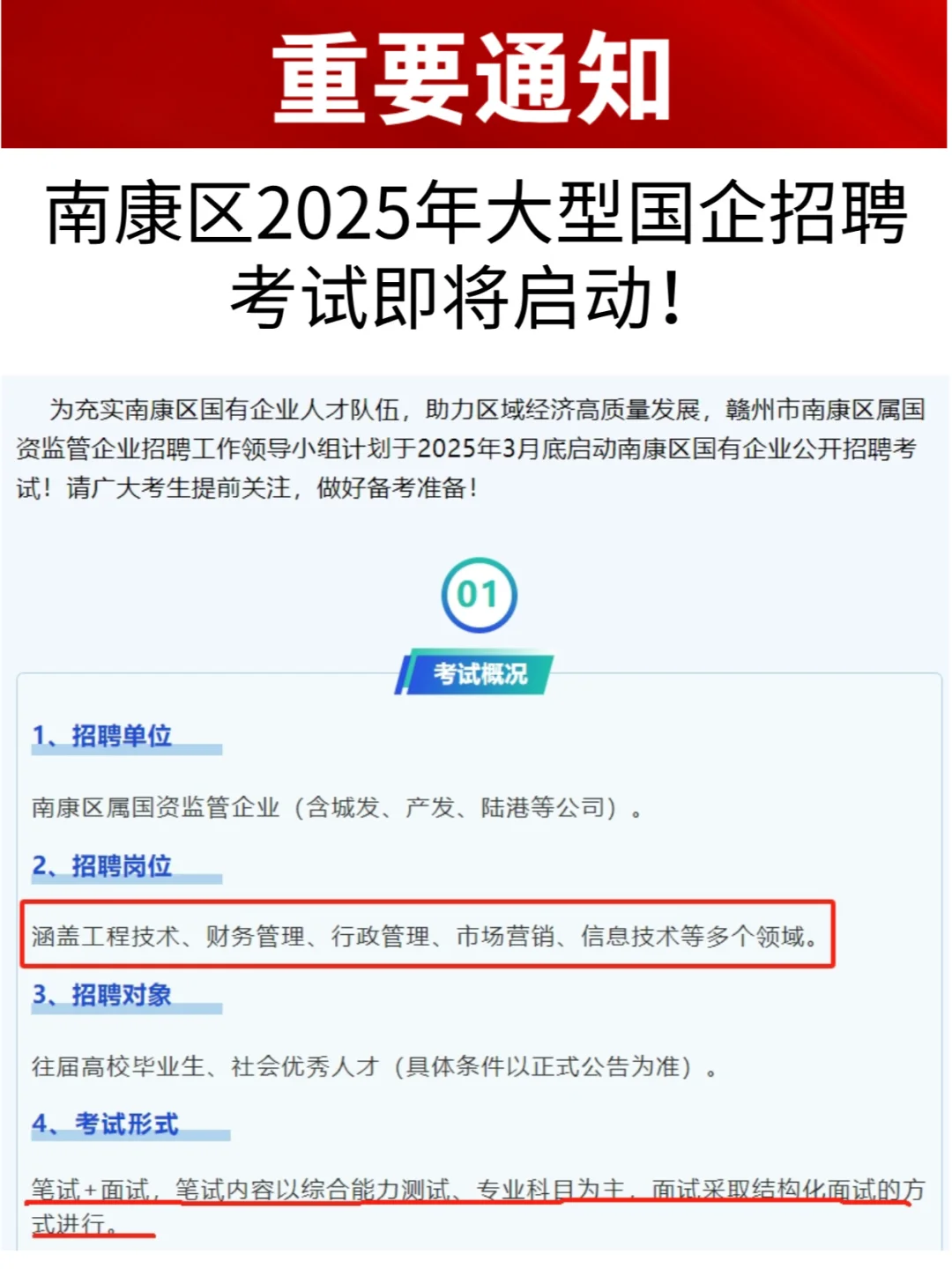 速看！南康区2025年大型国企招聘即将启动！