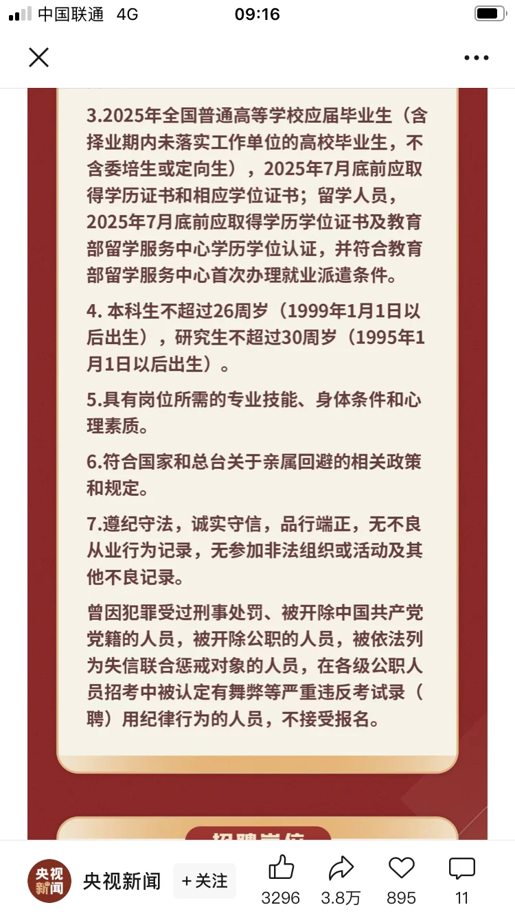 岗位盘点💫总台本级和台属公司招144人✅