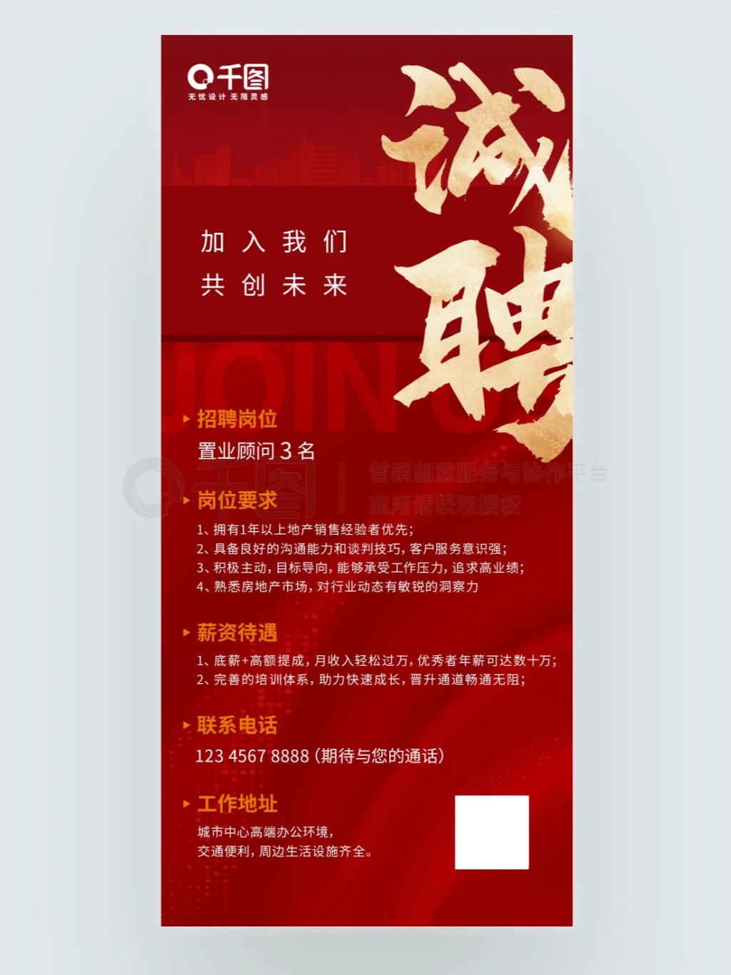 NO.52 💖红色通用招聘海报，震撼来袭！