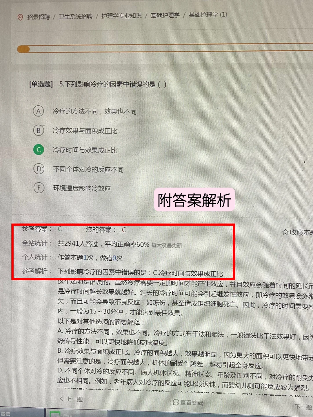 吉林长春吉润净月医院公开招聘偏方