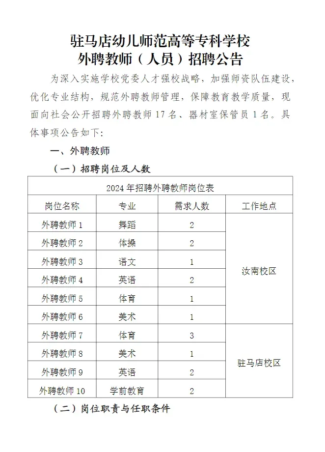 驻马店幼儿师范高等专科学校招聘
