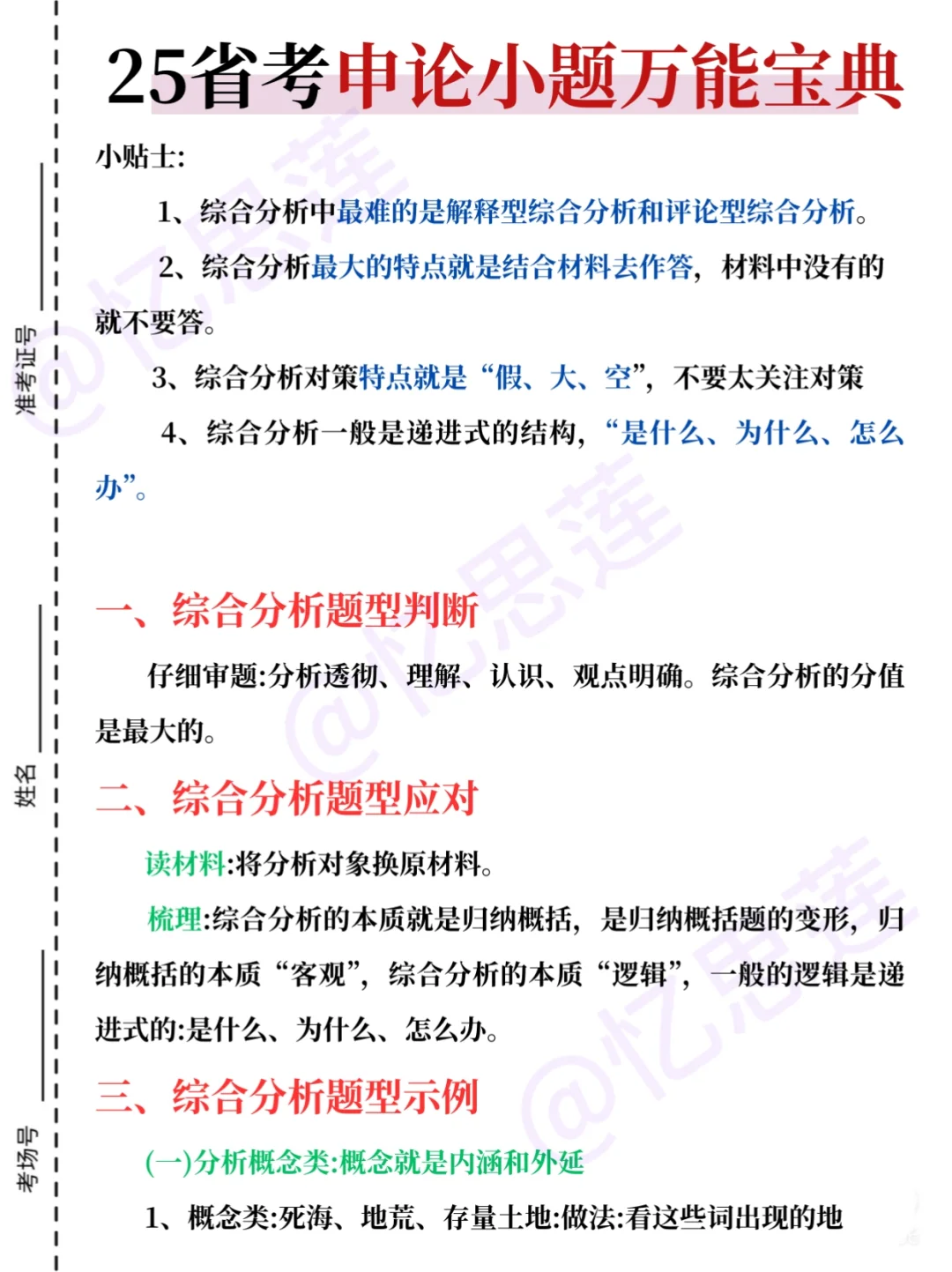 25河北省考会惩罚每一个不背新增省情的人！