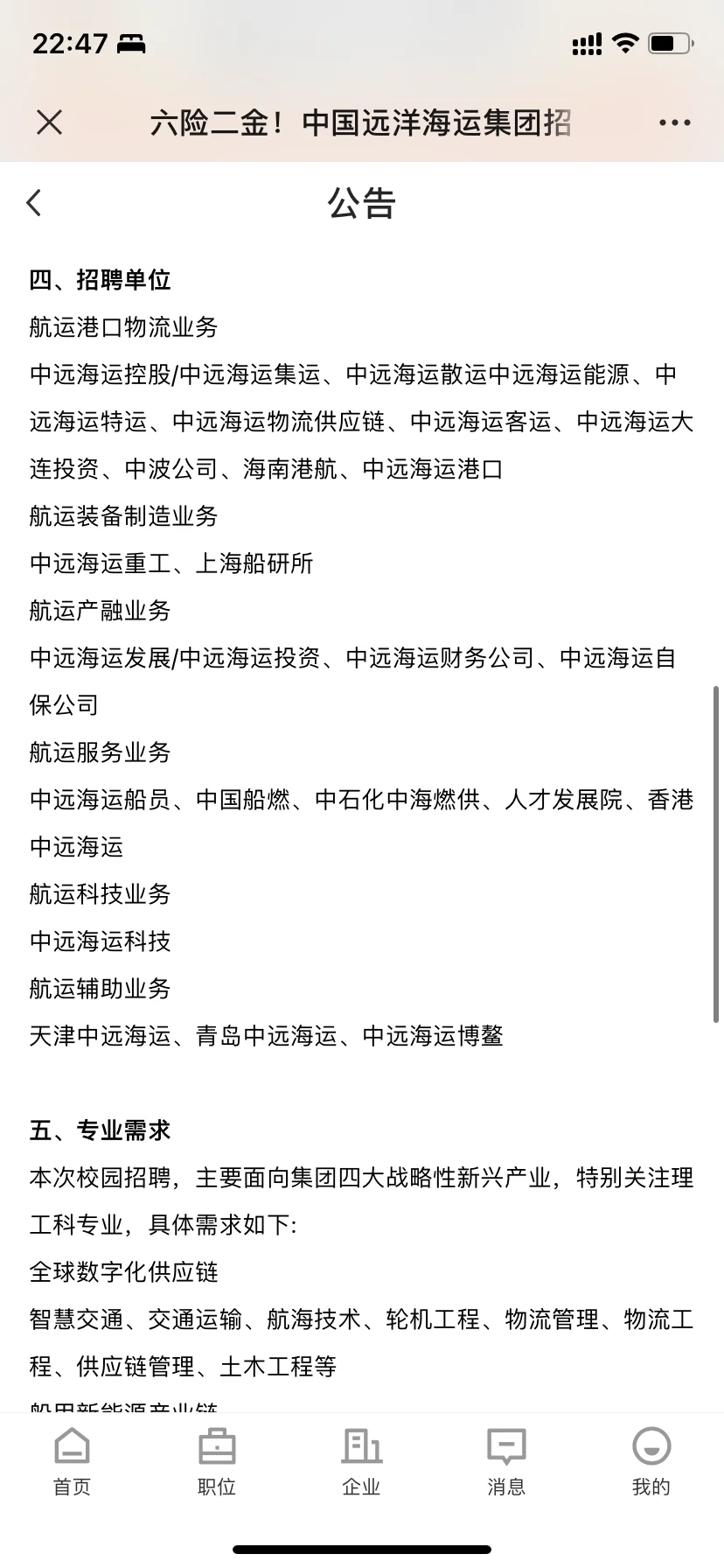 六险二金！中国远洋海运集团天津地区招聘60