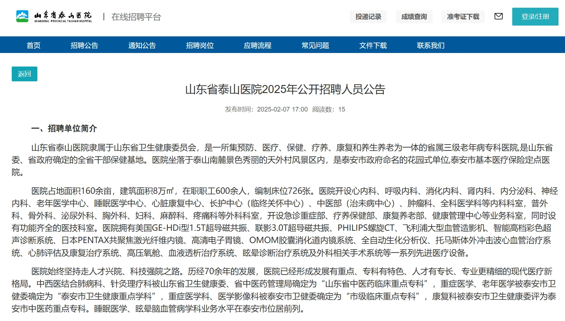 泰安医院25年这么早就招聘了啊