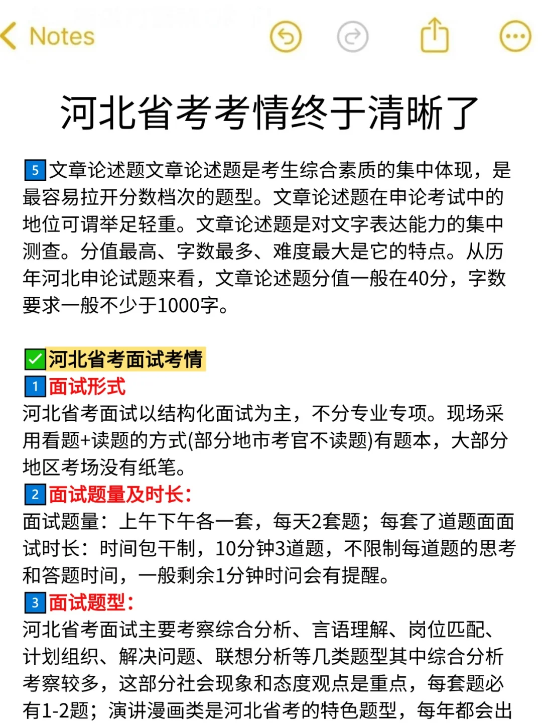 25河北公告来啦，已经开始淘汰第一批人了