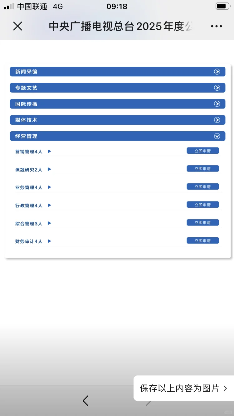 岗位盘点💫总台本级和台属公司招144人✅