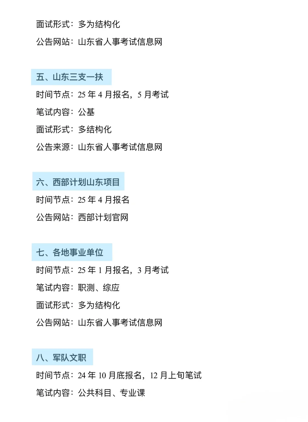 瞬间不急了，山东考生有自己的铁饭碗🎉