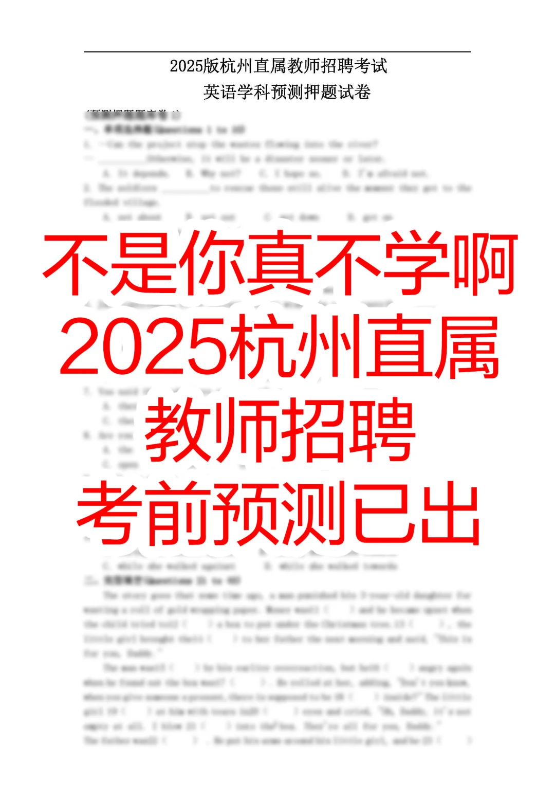 提醒一下，去考杭州市直属教师招聘的人