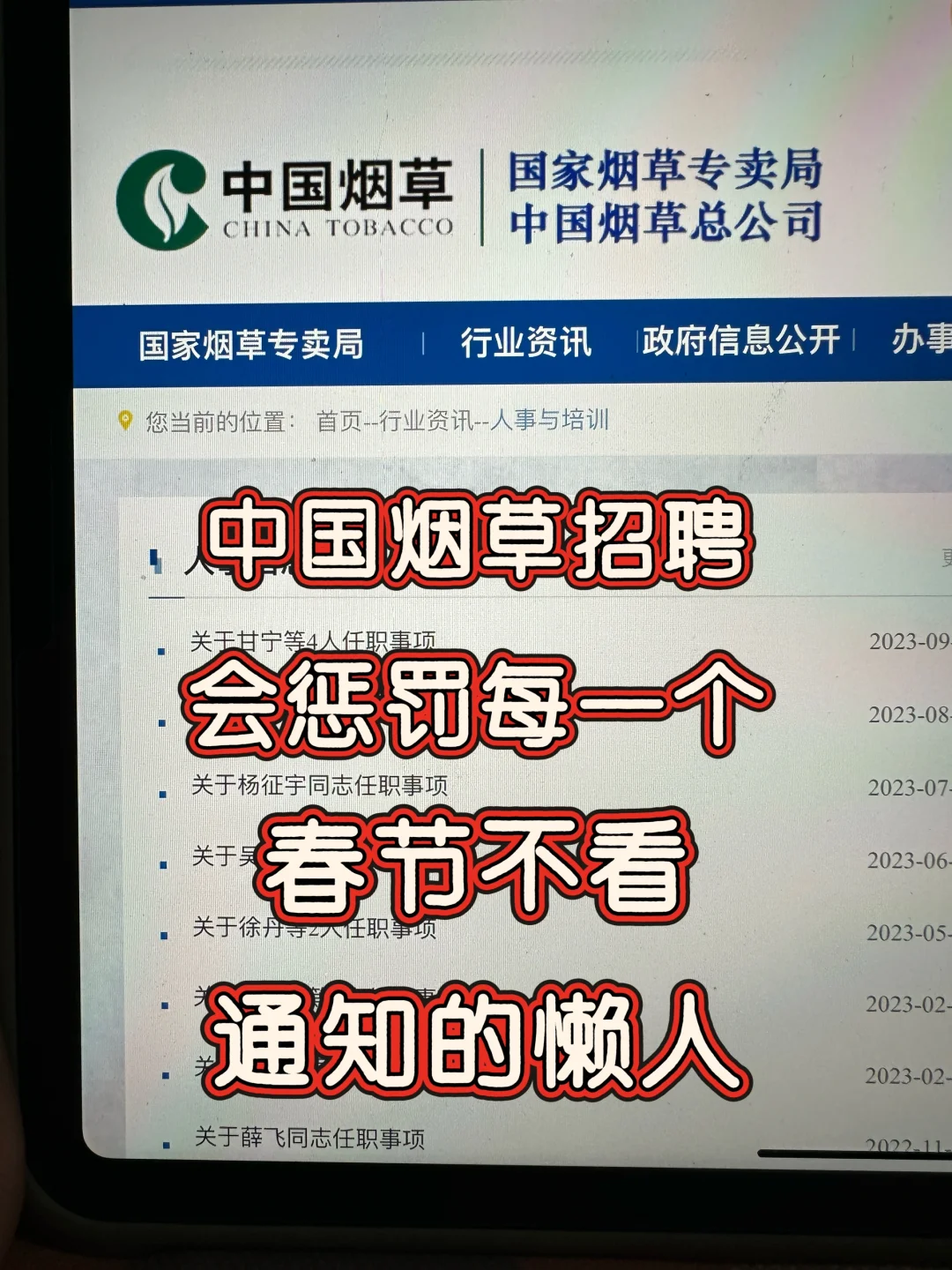 25烟草招聘会惩罚每一个春节后不看通知的人