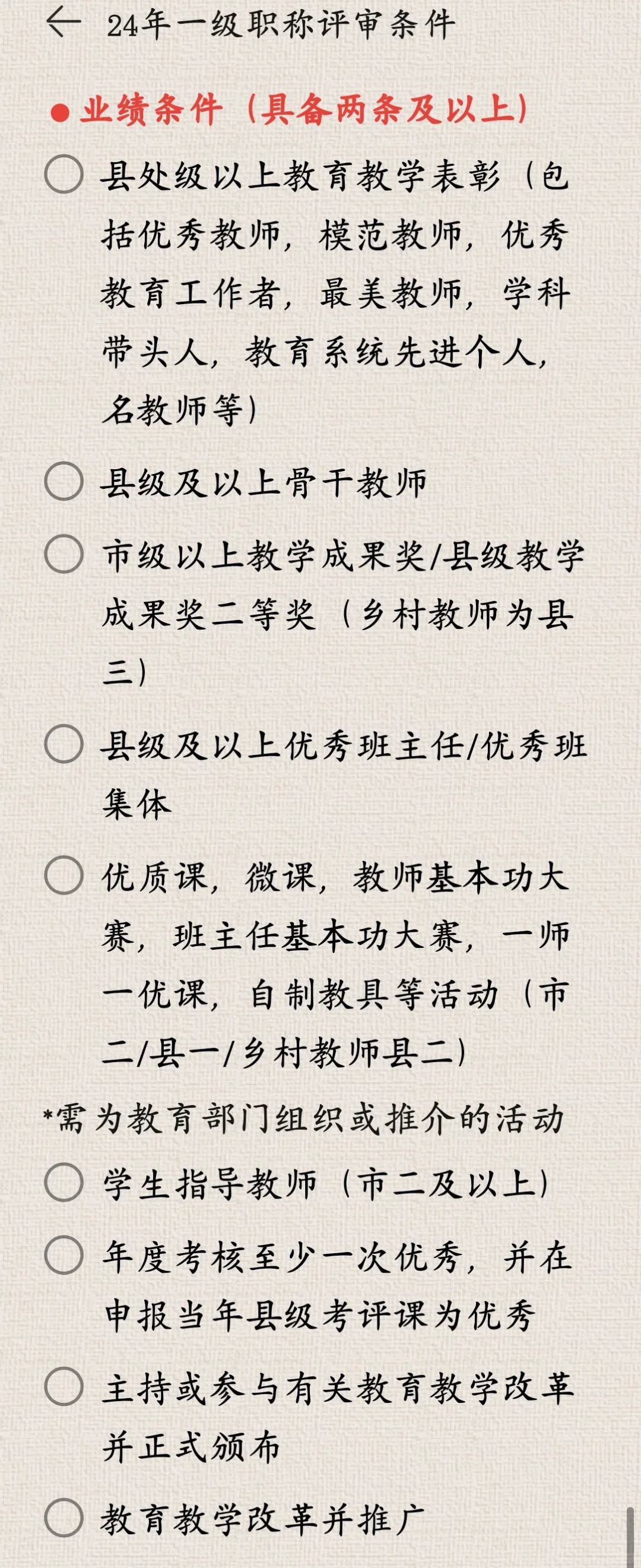 24年皖j一级教师评审条件