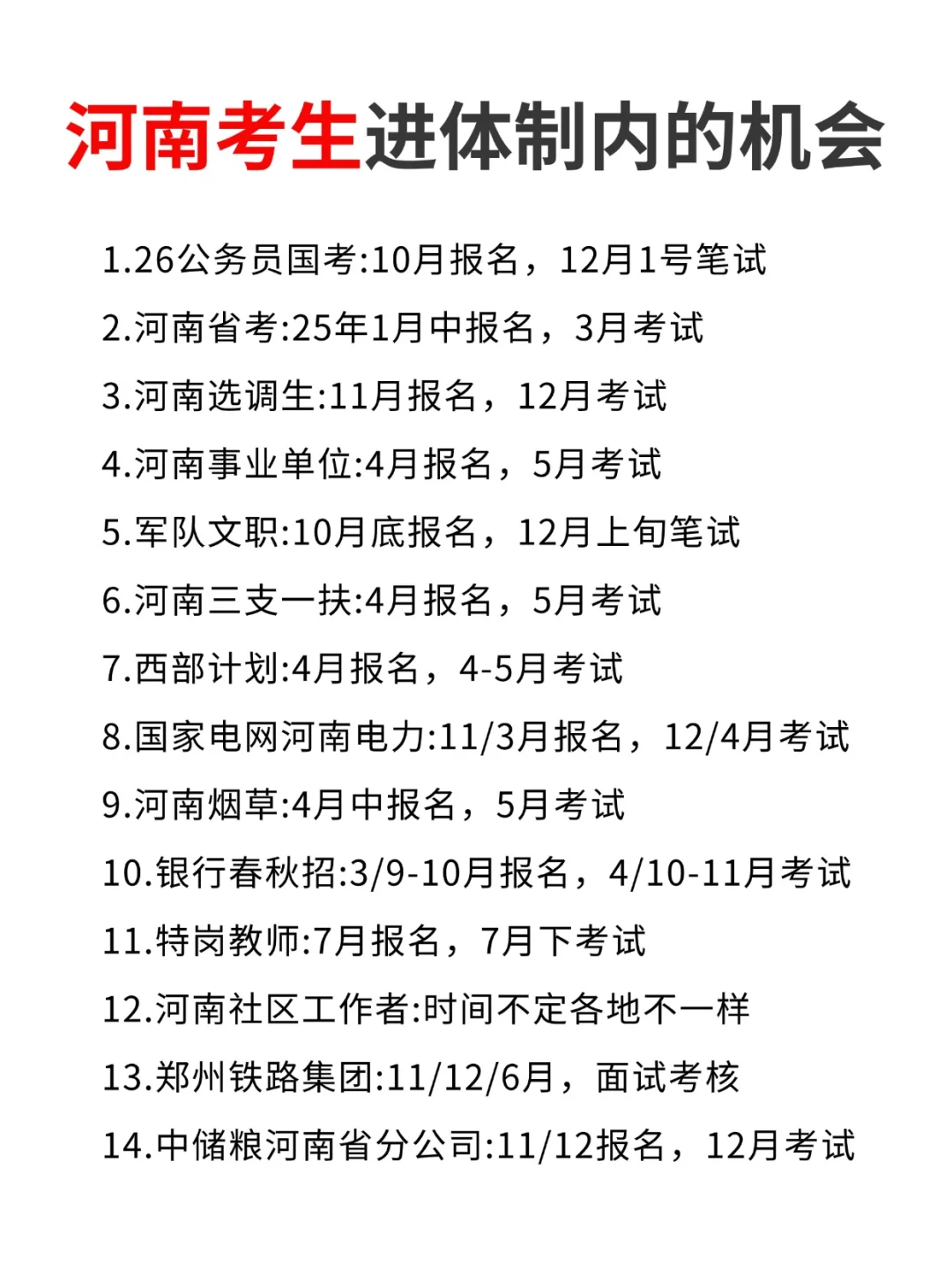 河南考生接下来可以去考这些考试
