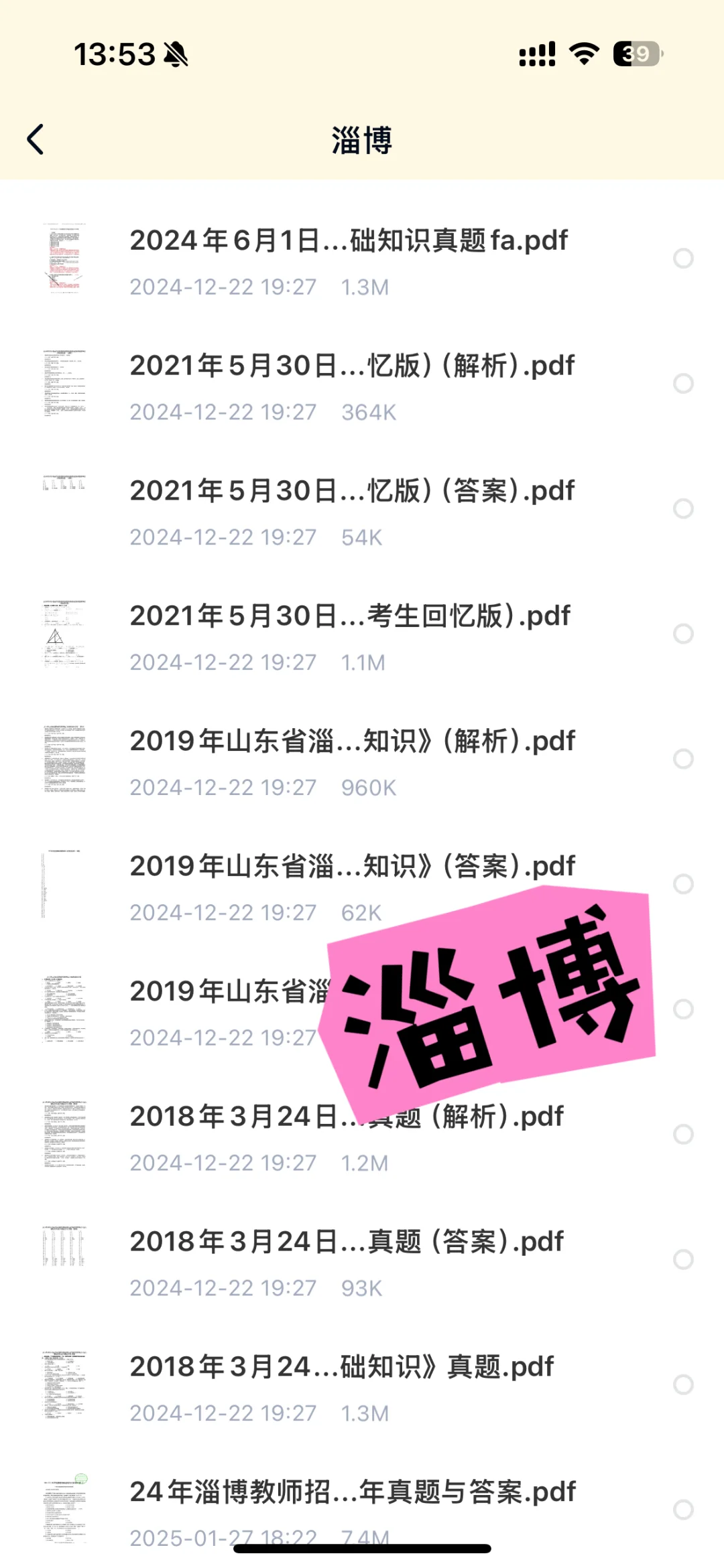 25年山东教师招聘280套教基真题