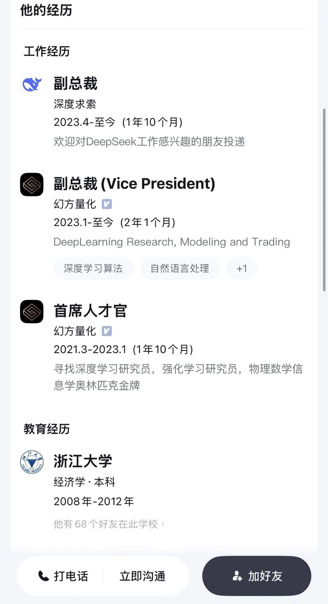 DeepSeek总裁捞人 满眼都是对简历对渴望