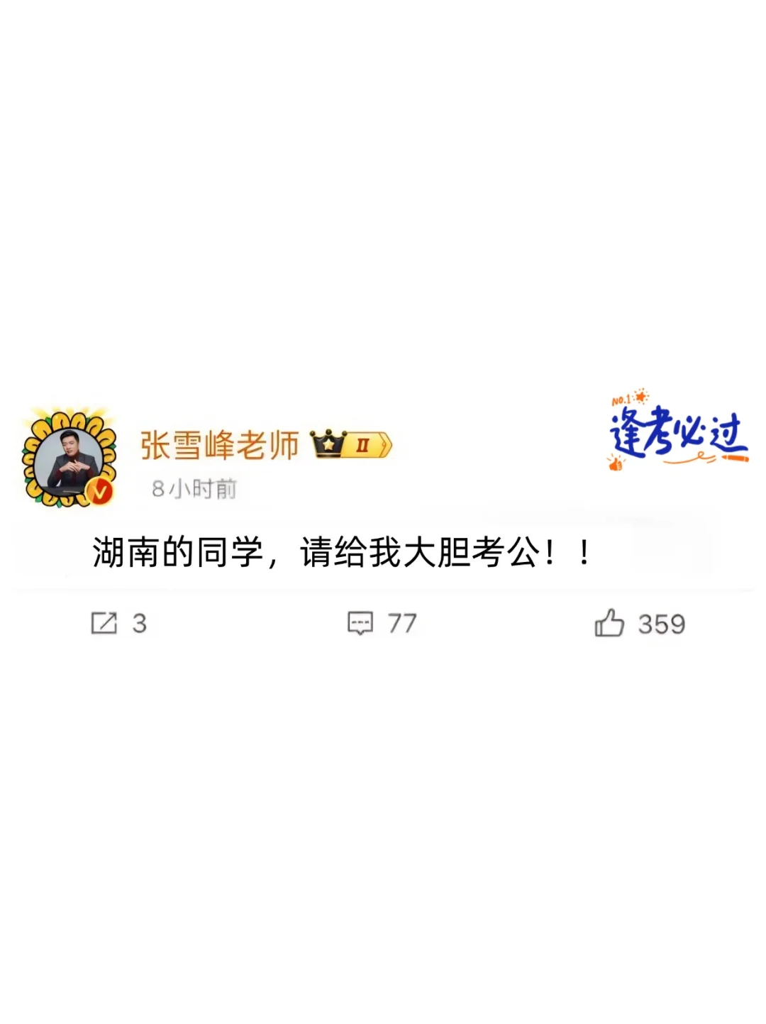 瞬间不急了，湖南的同学，有自己的铁饭碗❗