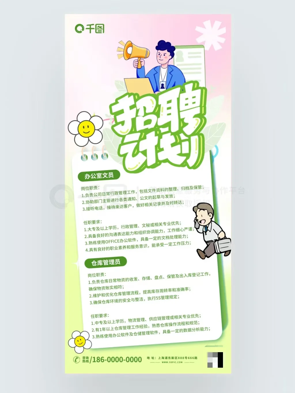 NO.063💥春季招聘海报，设计超亮眼✨