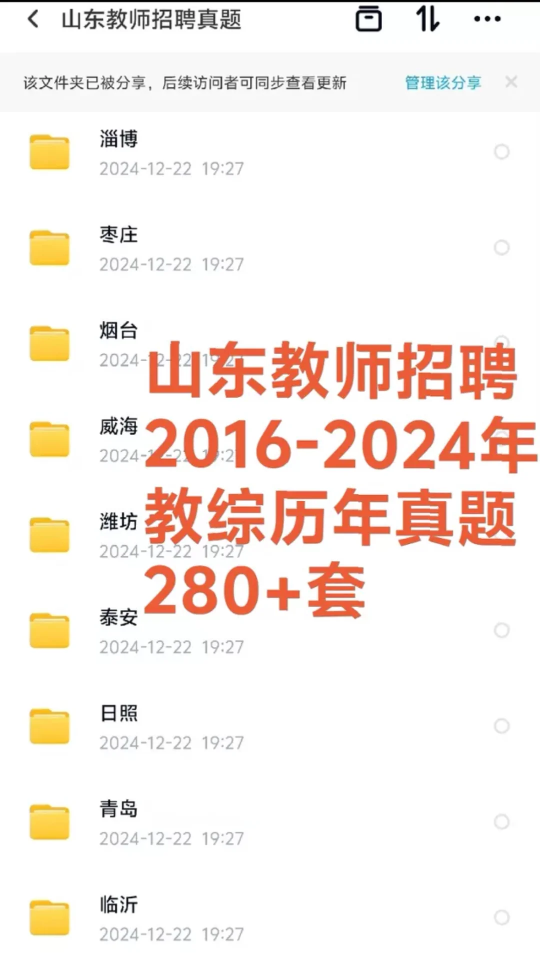 25年山东教师招聘280套教基真题