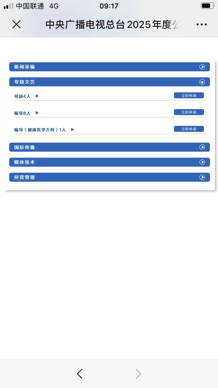 岗位盘点💫总台本级和台属公司招144人✅