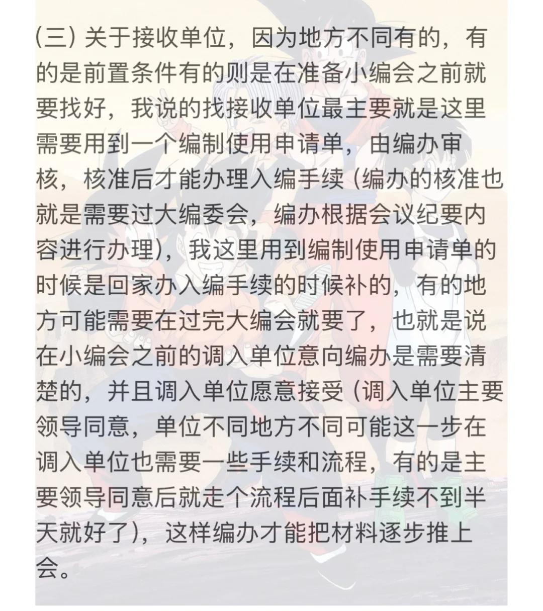 事业编人员跨省调动分享经验
