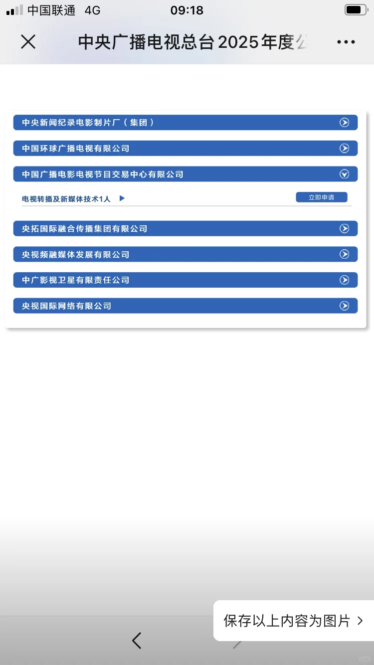 岗位盘点💫总台本级和台属公司招144人✅