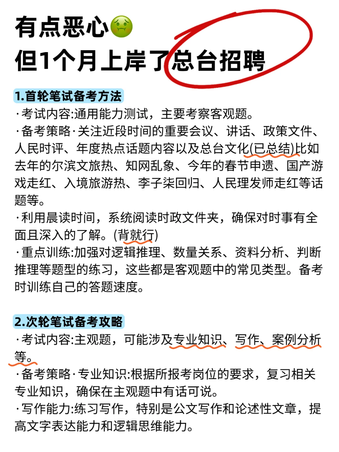 25中央广播电视总台招聘，无非是这些考点！