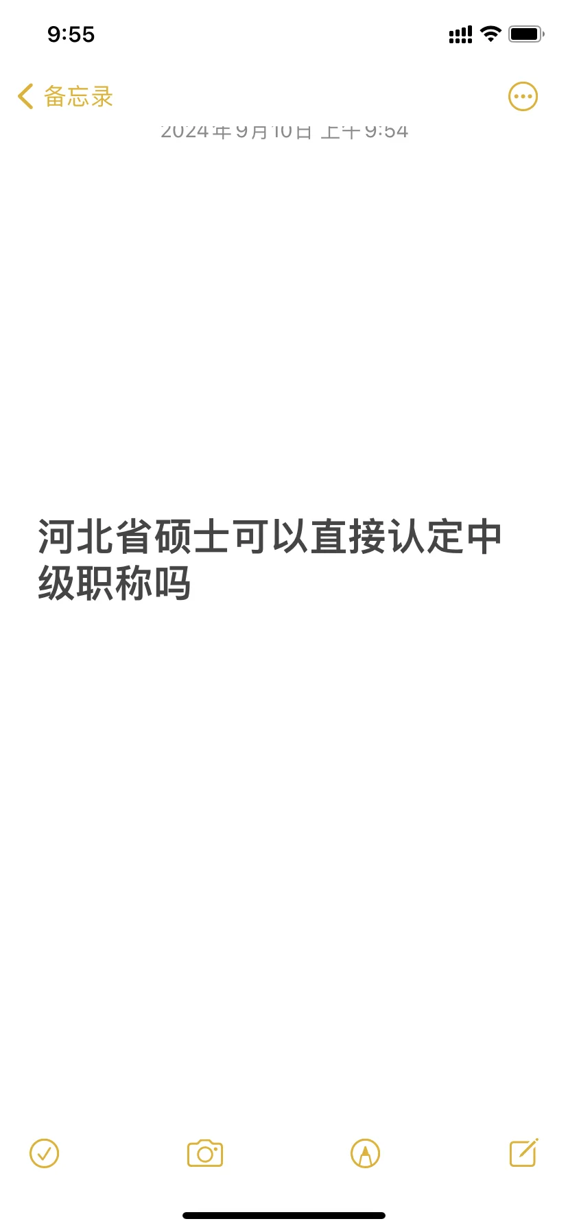 硕士可以直接认定中级职称吗