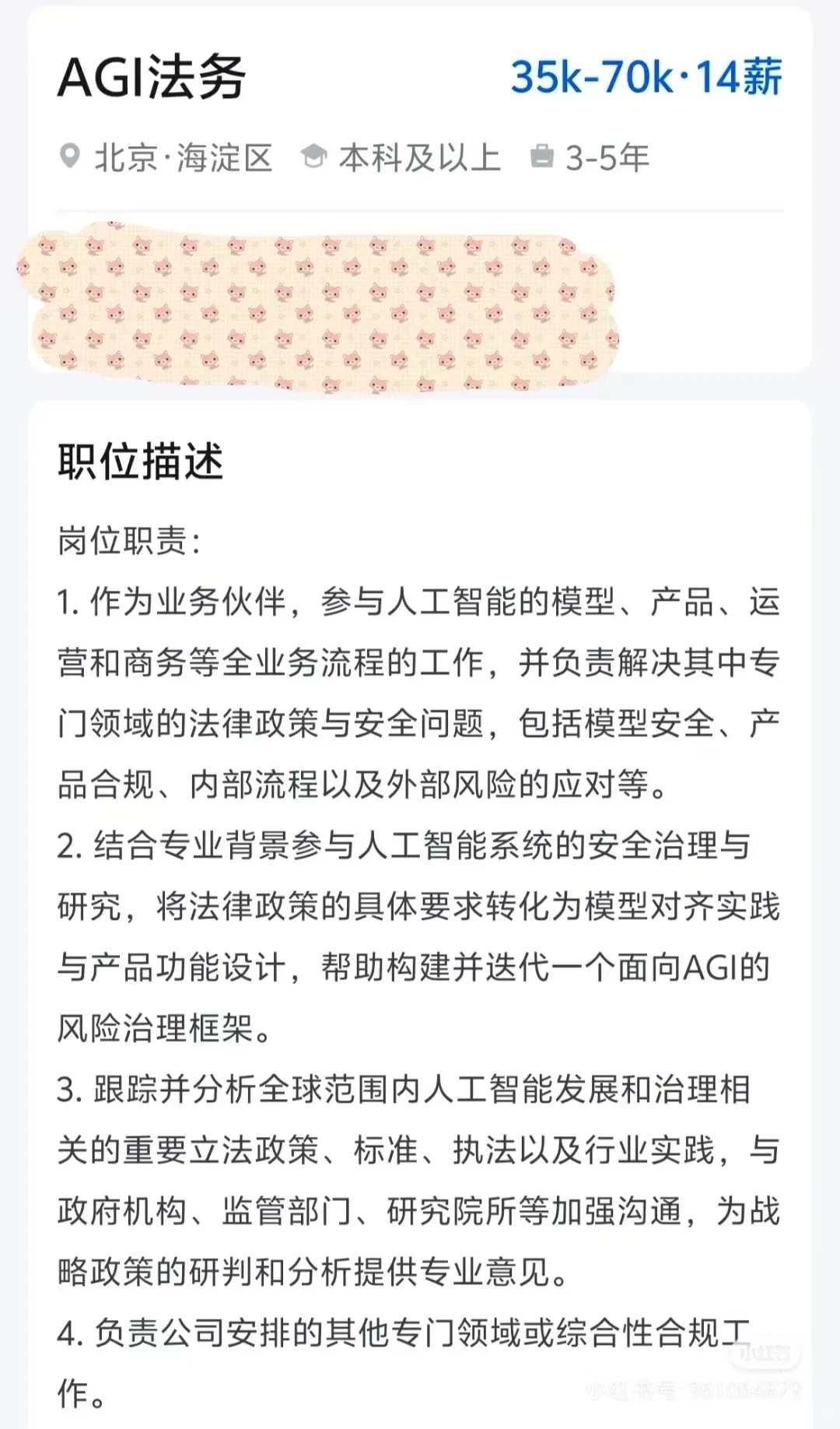 DeepSeek高薪招聘法律人才