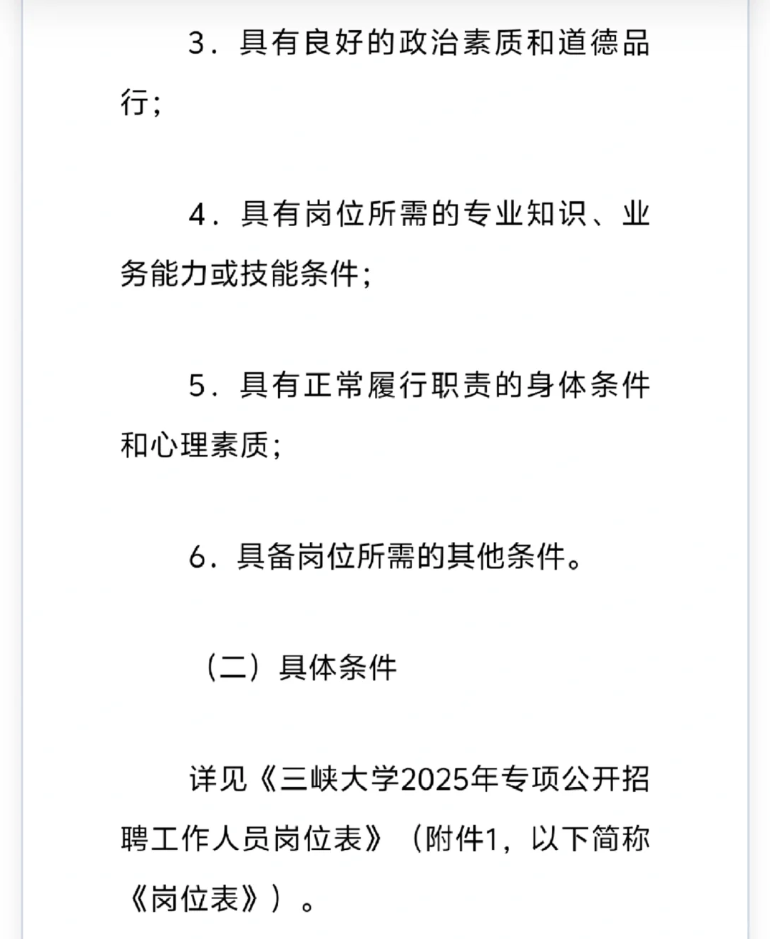 其实春招海投不用去zhao聘软件🫡