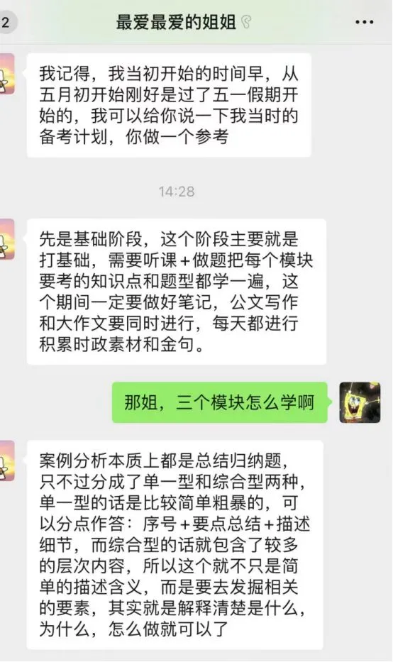 遴选上岸省T的姐姐说遴选要早点准