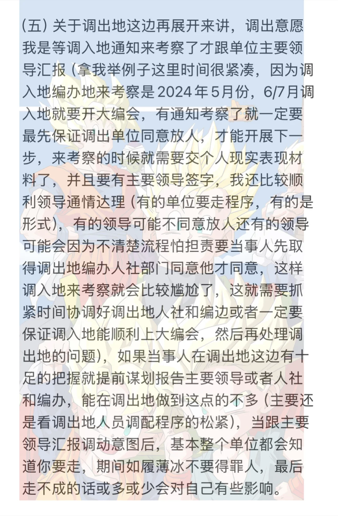 事业编人员跨省调动分享经验