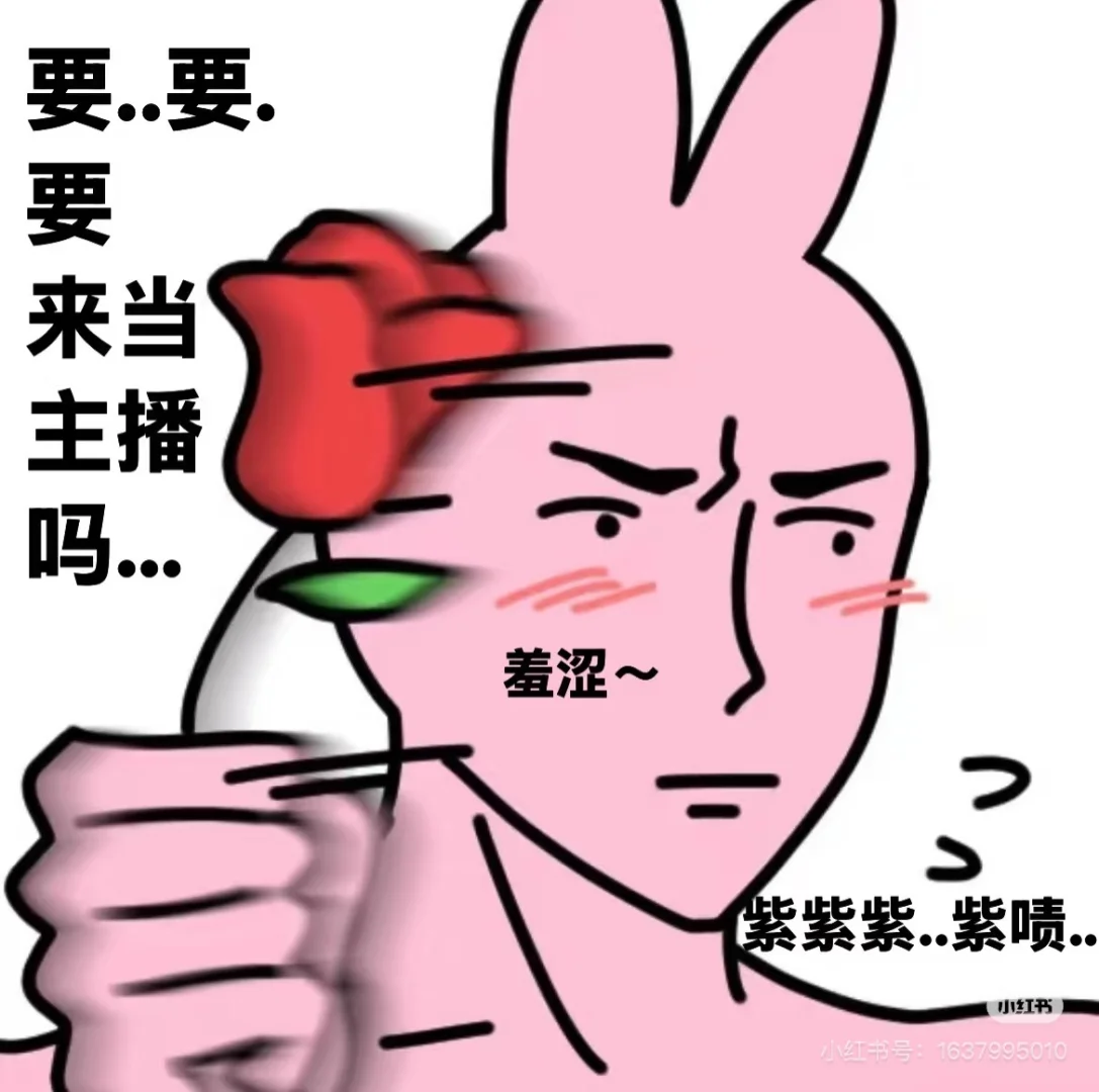 紫啧...要..要来d主播吗...(紧张ing)