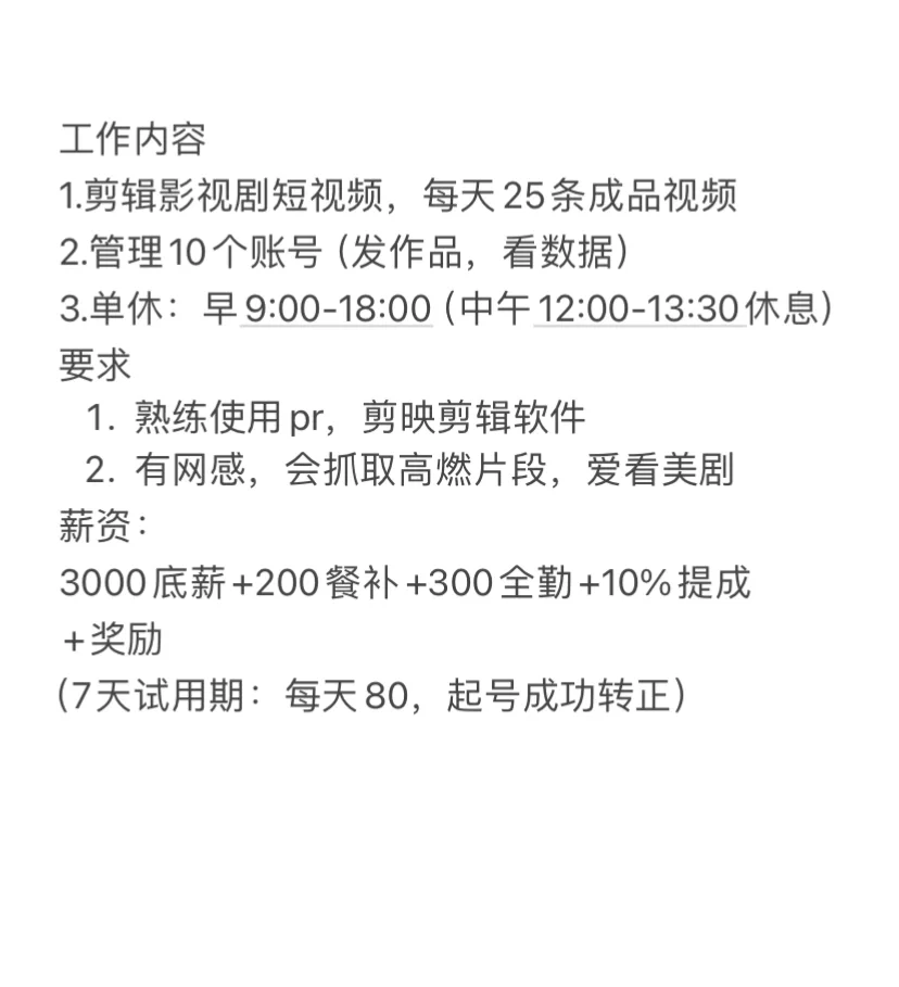 下沙招聘短视频剪辑师