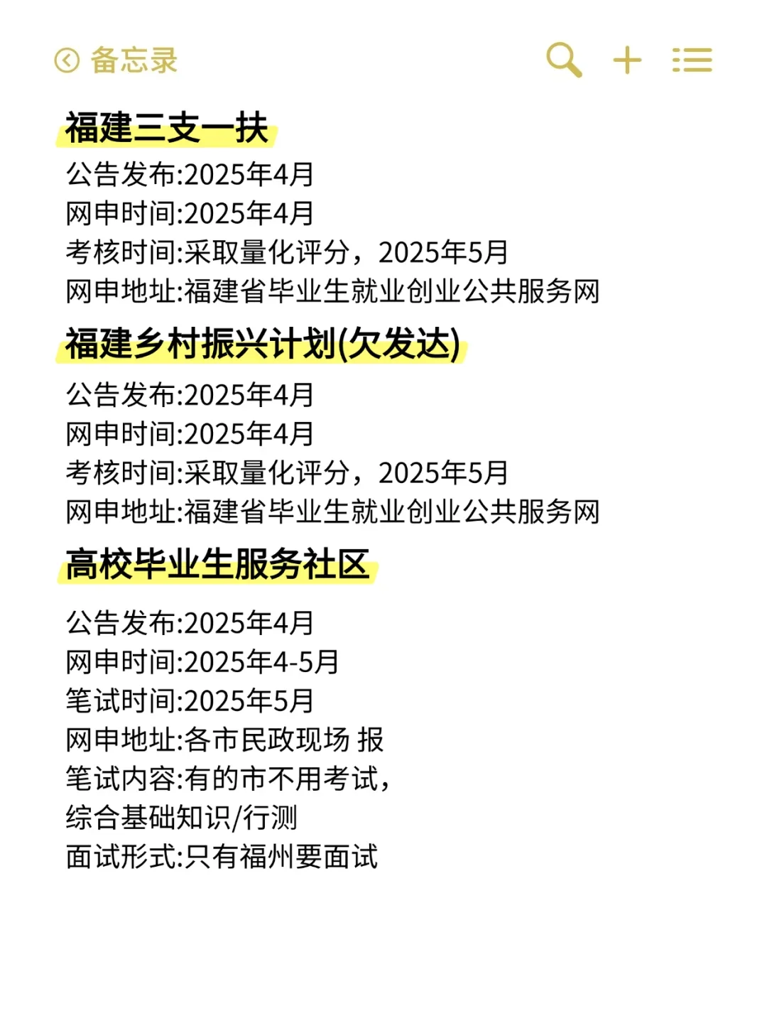 今年,福建省考公的宝子赢麻了............