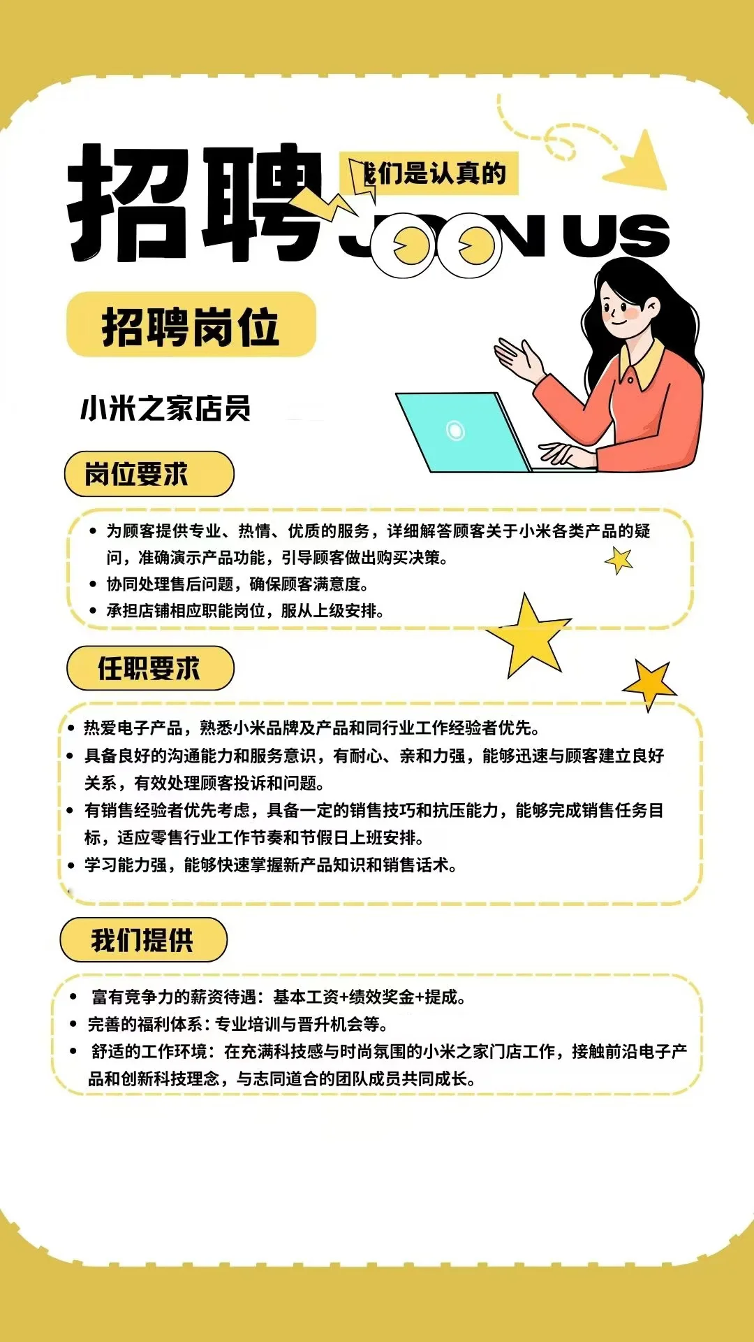 大理小米之家招聘