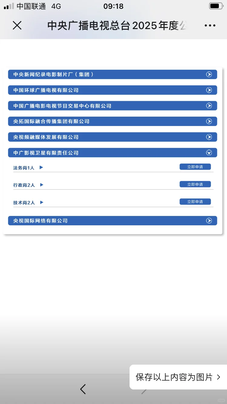 岗位盘点💫总台本级和台属公司招144人✅