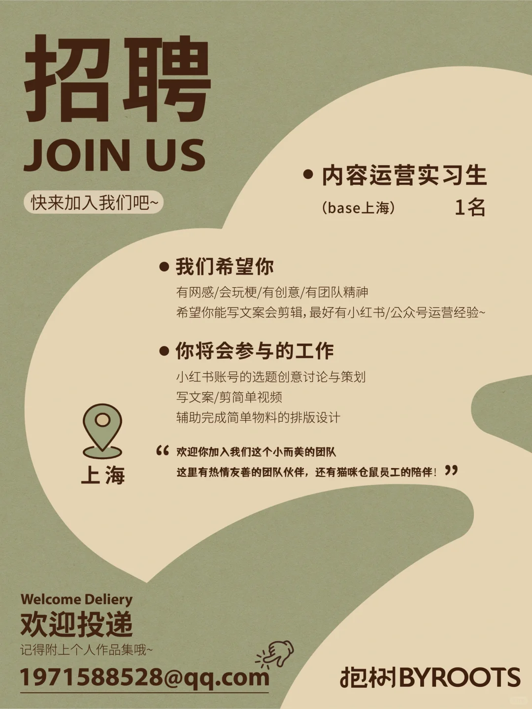🌳JOIN US｜摇人啦 听说小红书招人很快！