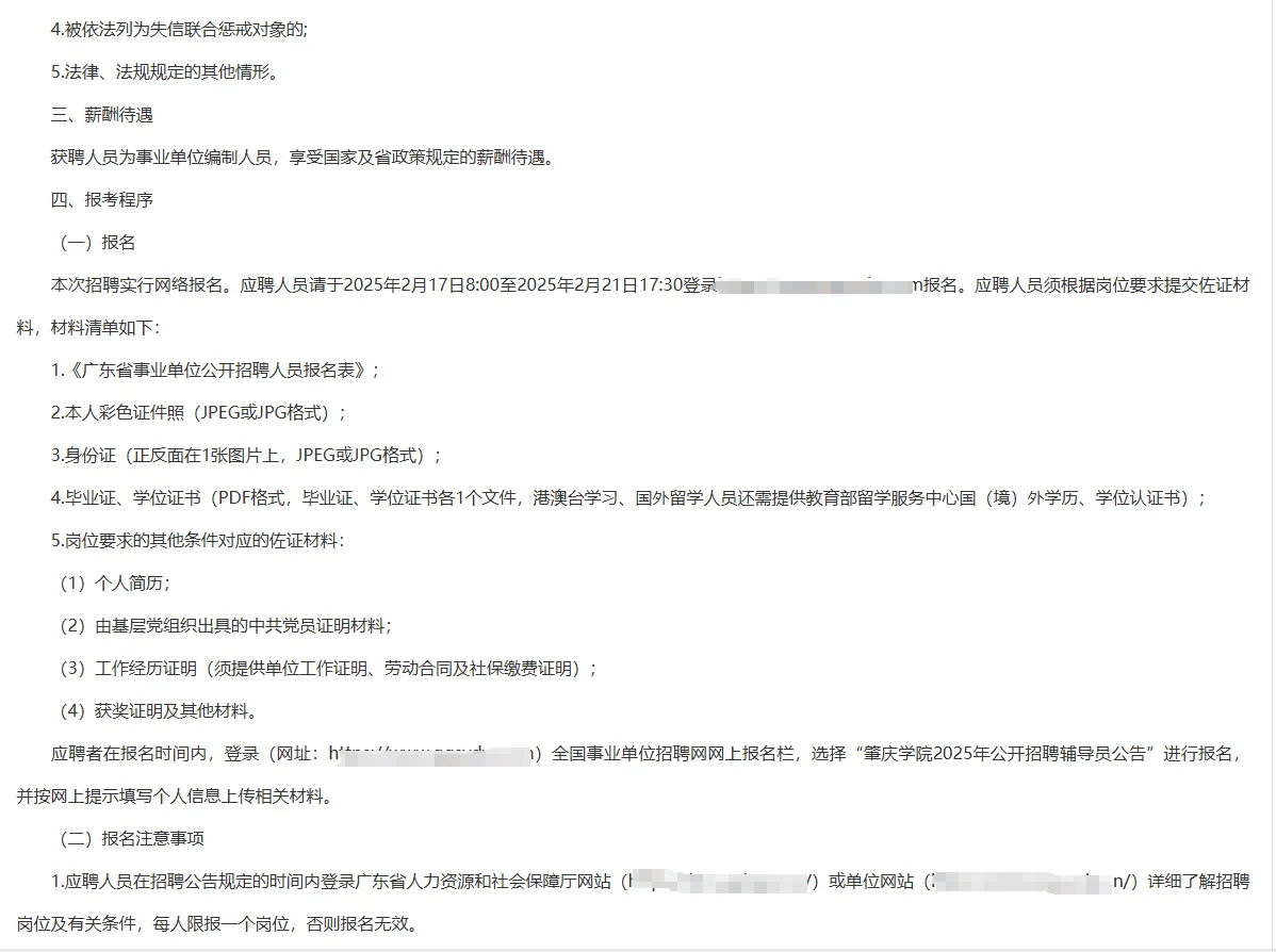 肇庆学院2025年公开招聘辅导员20人！