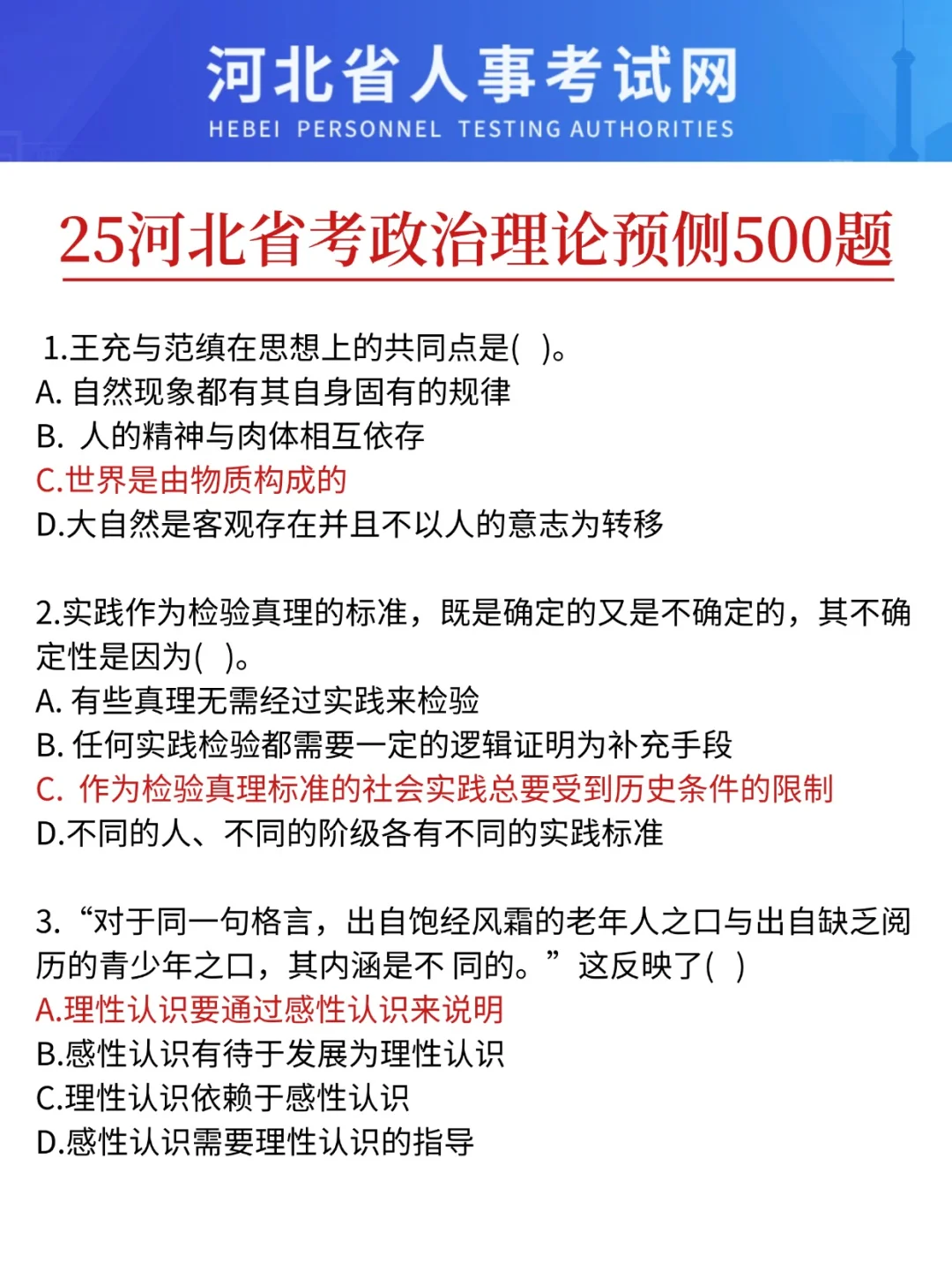 河北省考会惩罚每一个不用心看公告的人