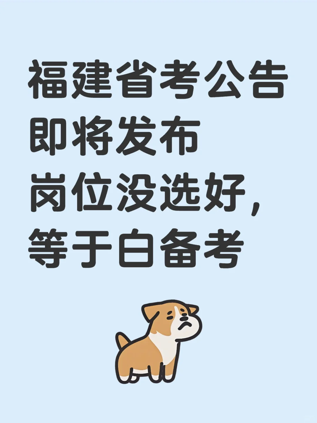 大锐教你如何如何1分钟选好福建岗位