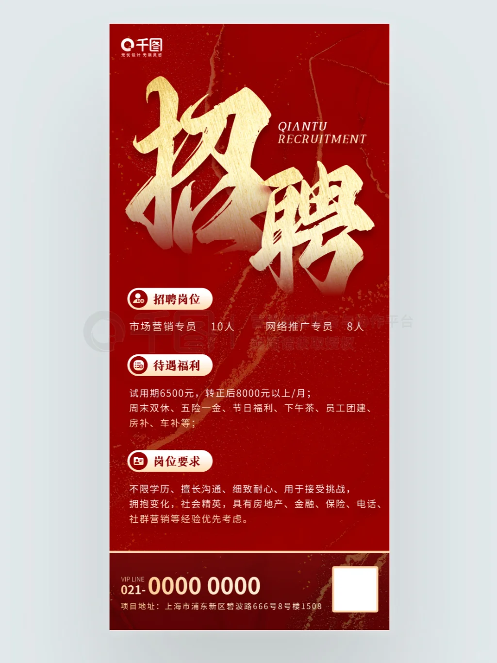 NO.52 💖红色通用招聘海报，震撼来袭！