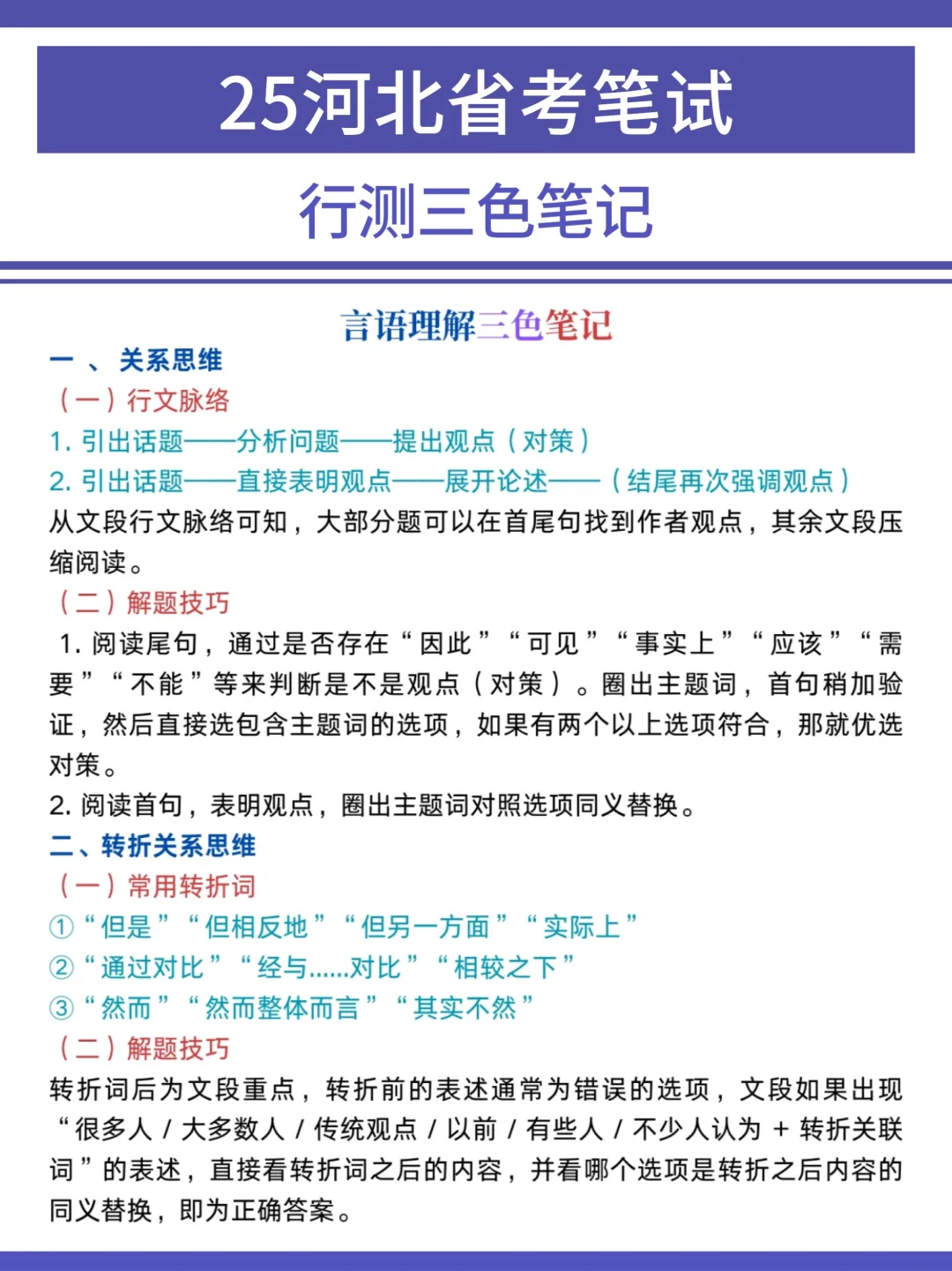 3.15河北省考通知，来一个捞一个😭
