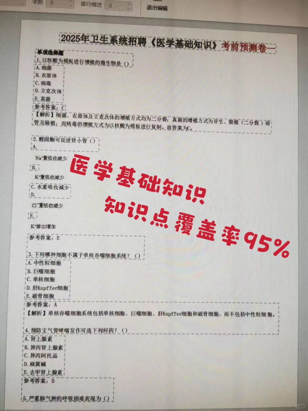 成都中医药大学附属医院招聘通用题库app