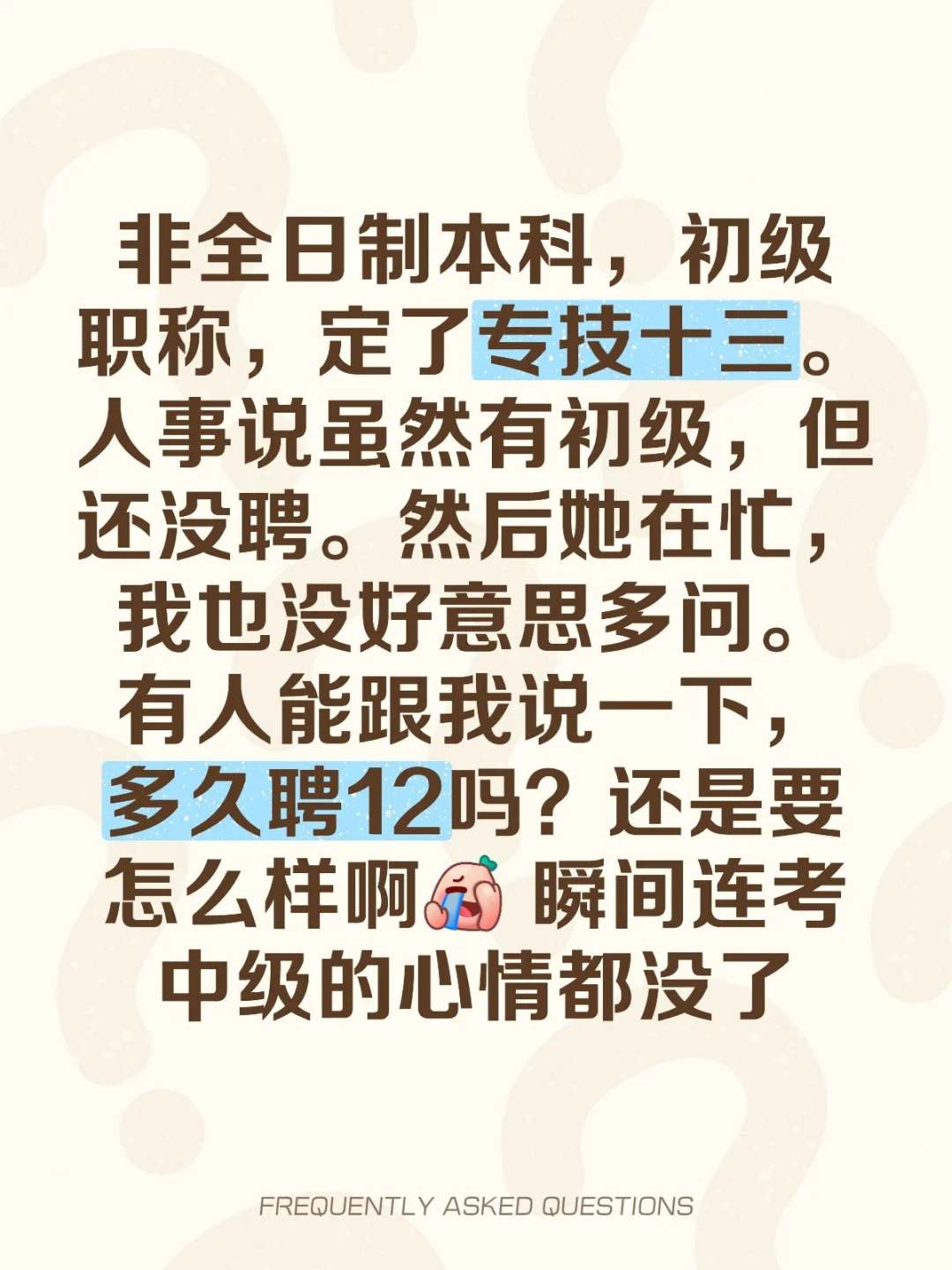 专技岗职称怎么个要求法啊