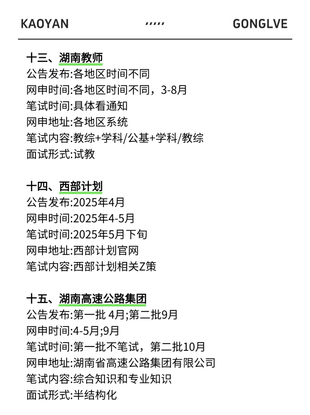 瞬间不急了，湖南的同学，有自己的铁饭碗❗
