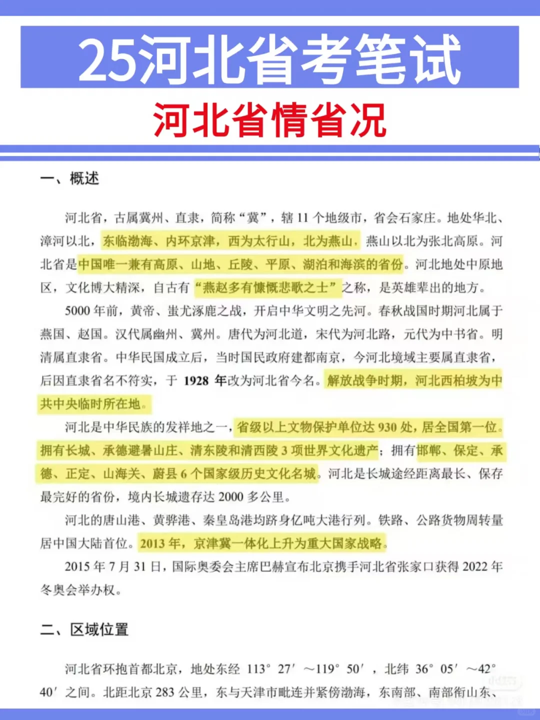 有点恶心😭3.15河北省考临时新增通知
