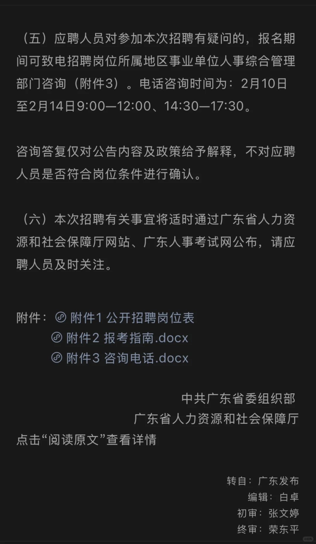 广东省事业单位招聘15381人，机会来了！