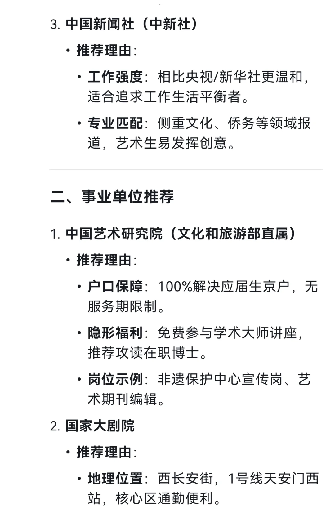 Deepseek谈文科艺术生适合去的泛体制内单位